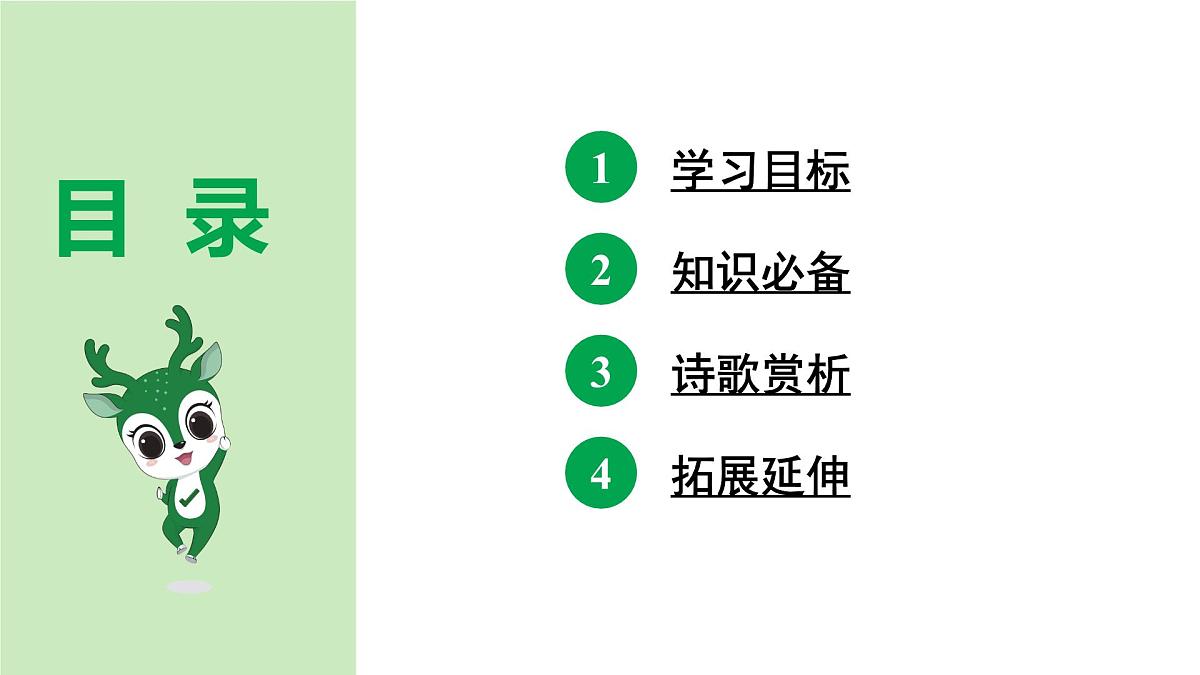 部编版2024-2025年第二学期 语文 七年级下册  第五单元 21  望岳  课件第4页