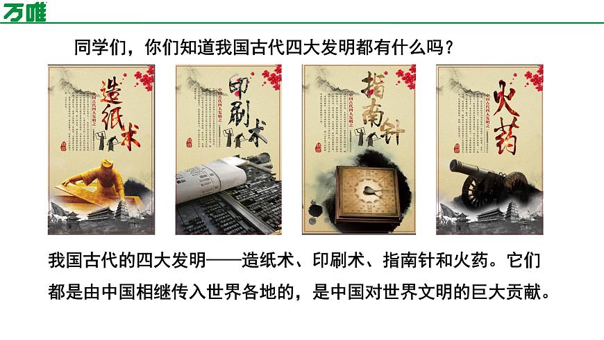 部编版2024-2025年第二学期 语文 七年级下册  第六单元   25  活板  课件第2页