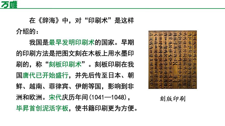 部编版2024-2025年第二学期 语文 七年级下册  第六单元   25  活板  课件第3页