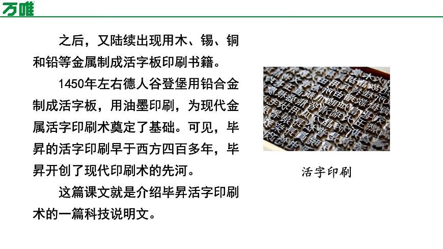 部编版2024-2025年第二学期 语文 七年级下册  第六单元   25  活板  课件第4页