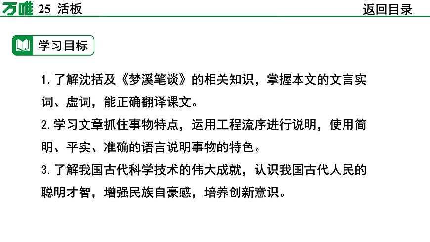 部编版2024-2025年第二学期 语文 七年级下册  第六单元   25  活板  课件第6页