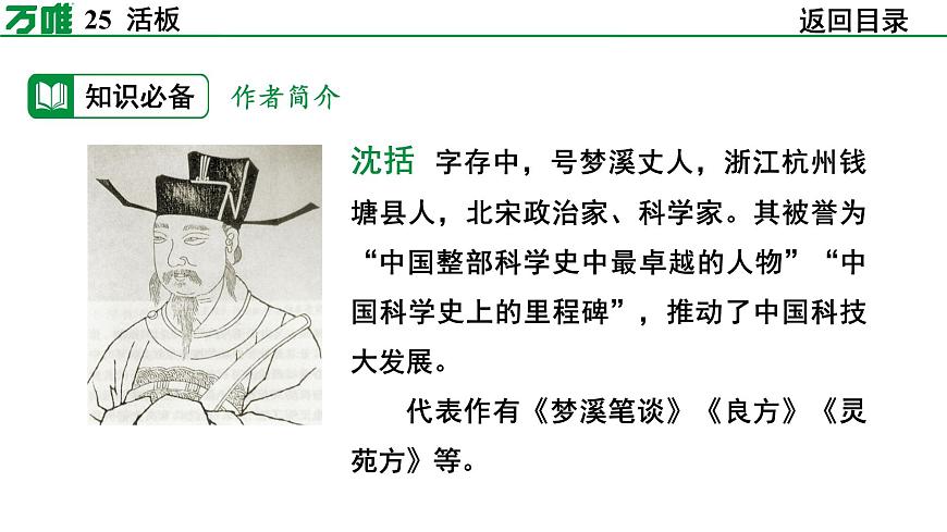 部编版2024-2025年第二学期 语文 七年级下册  第六单元   25  活板  课件第7页