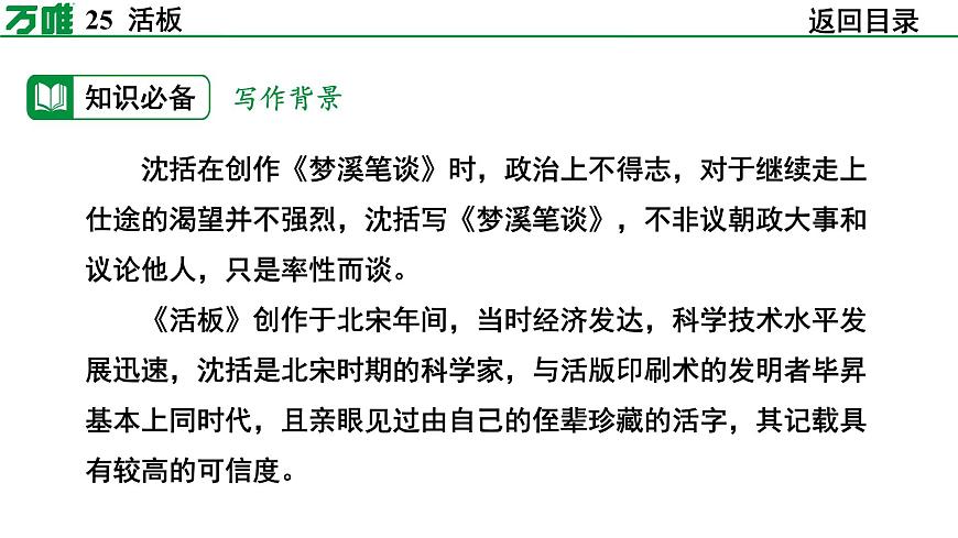 部编版2024-2025年第二学期 语文 七年级下册  第六单元   25  活板  课件第8页
