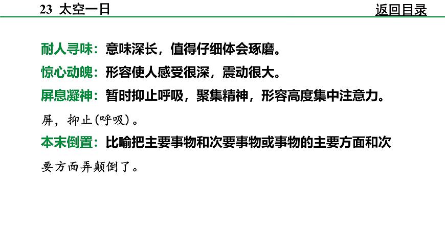 部编版2024-2025年第二学期 语文 七年级下册 第六单元 22 太空一日 课件第7页