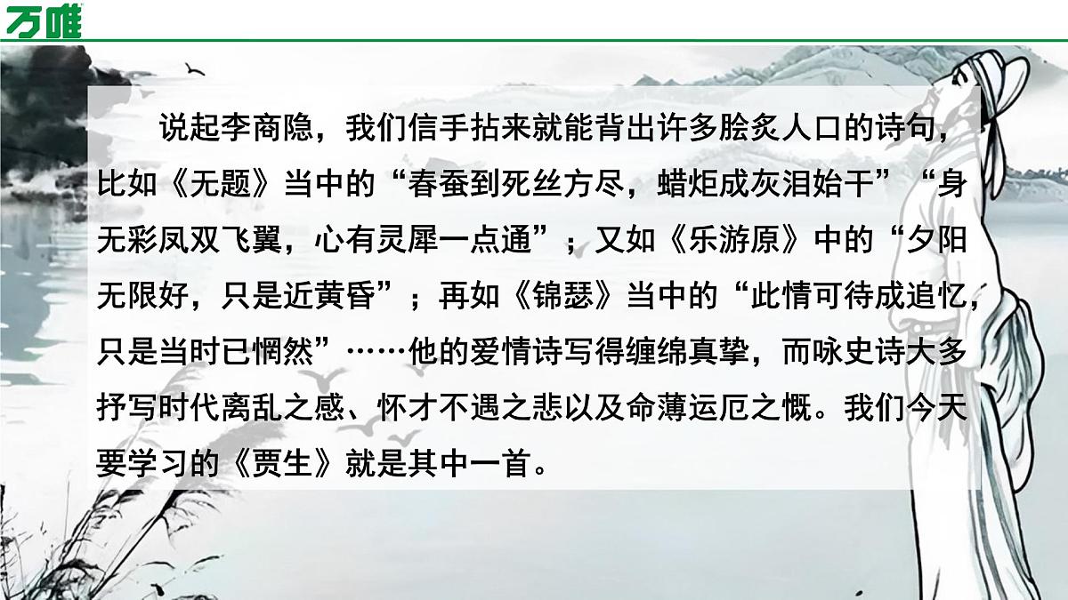 部编版2024-2025年第二学期 语文 七年级下册 第六单元 贾生 课件第2页