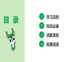 部編版2024-2025年第二學(xué)期 語(yǔ)文 七年級(jí)下冊(cè)  第六單元     賈生  課件