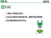 部編版2024-2025年第二學(xué)期 語(yǔ)文 七年級(jí)下冊(cè)  第六單元     賈生  課件