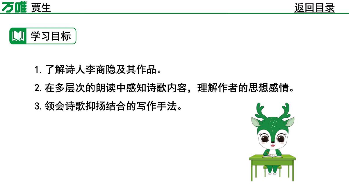 部编版2024-2025年第二学期 语文 七年级下册 第六单元 贾生 课件第4页