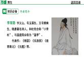 部編版2024-2025年第二學(xué)期 語(yǔ)文 七年級(jí)下冊(cè)  第六單元     賈生  課件