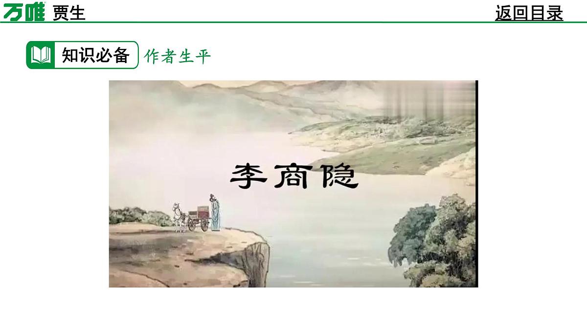 部编版2024-2025年第二学期 语文 七年级下册 第六单元 贾生 课件第6页