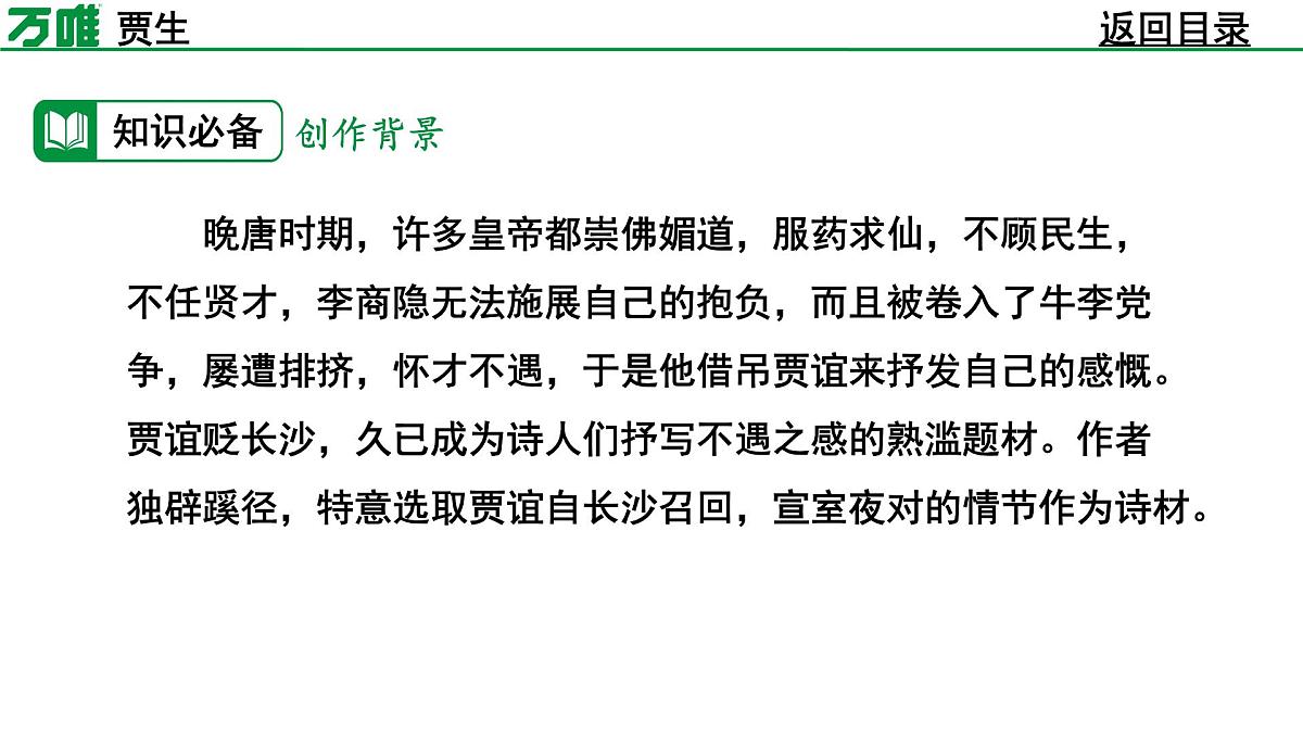 部编版2024-2025年第二学期 语文 七年级下册 第六单元 贾生 课件第8页