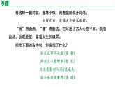 部編版2024-2025年第二學(xué)期 語文 七年級(jí)下冊(cè)  第六單元   約客  課件