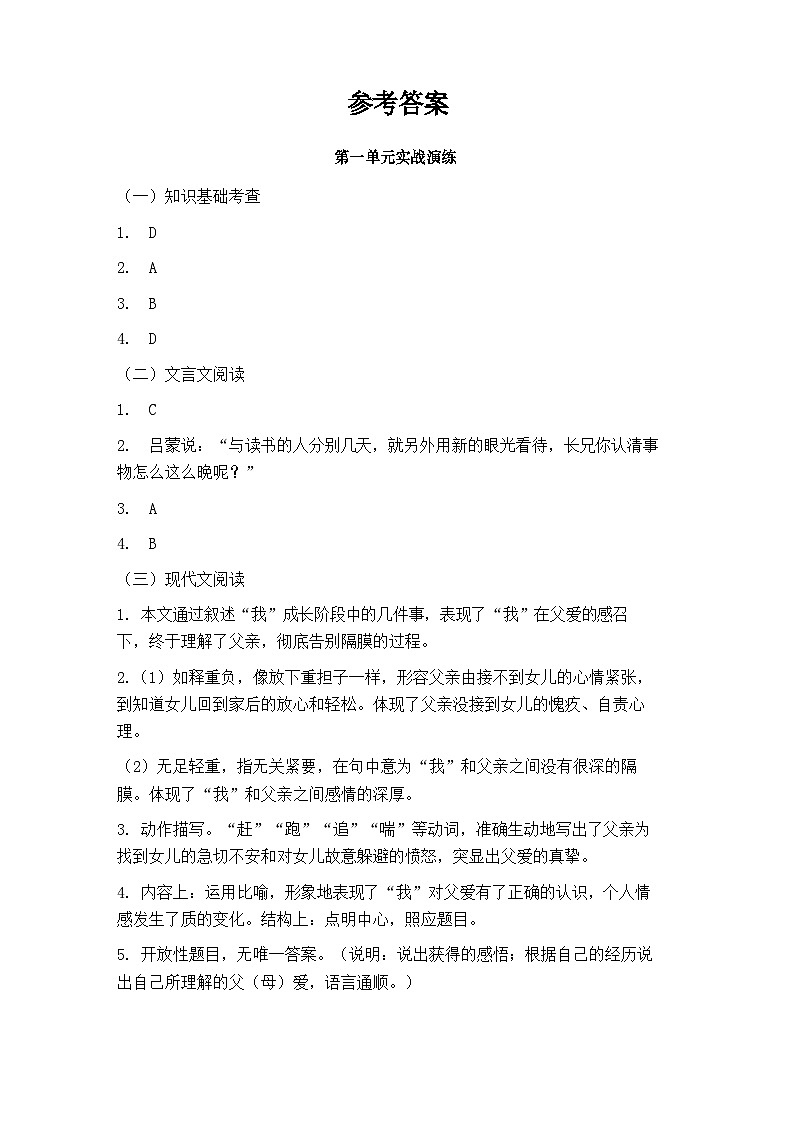 【广州】七下语文期中复习手册答案练习第1页