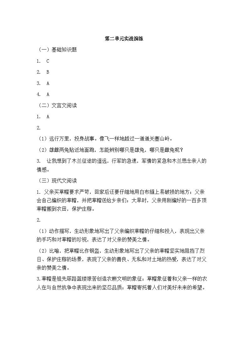 【广州】七下语文期中复习手册答案练习第2页