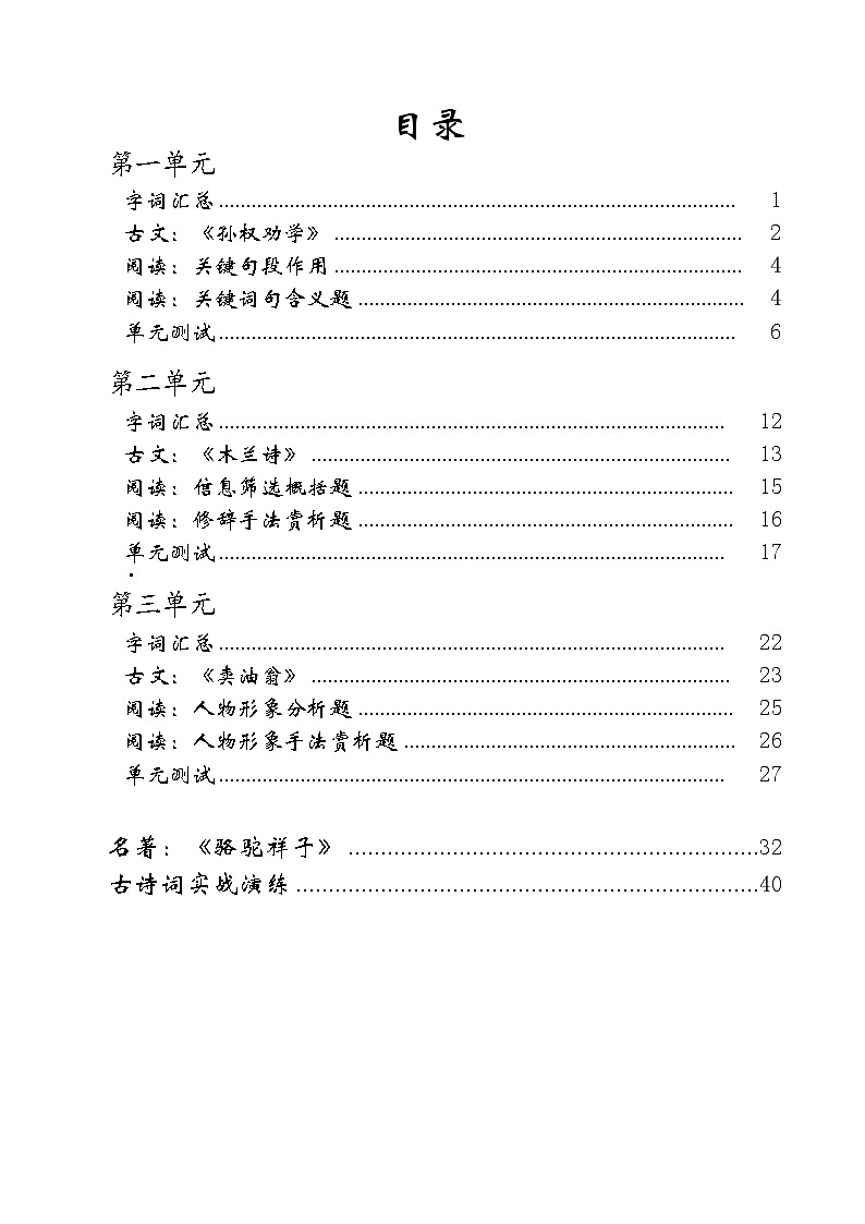 【广州】七下语文期中复习资料学案第1页