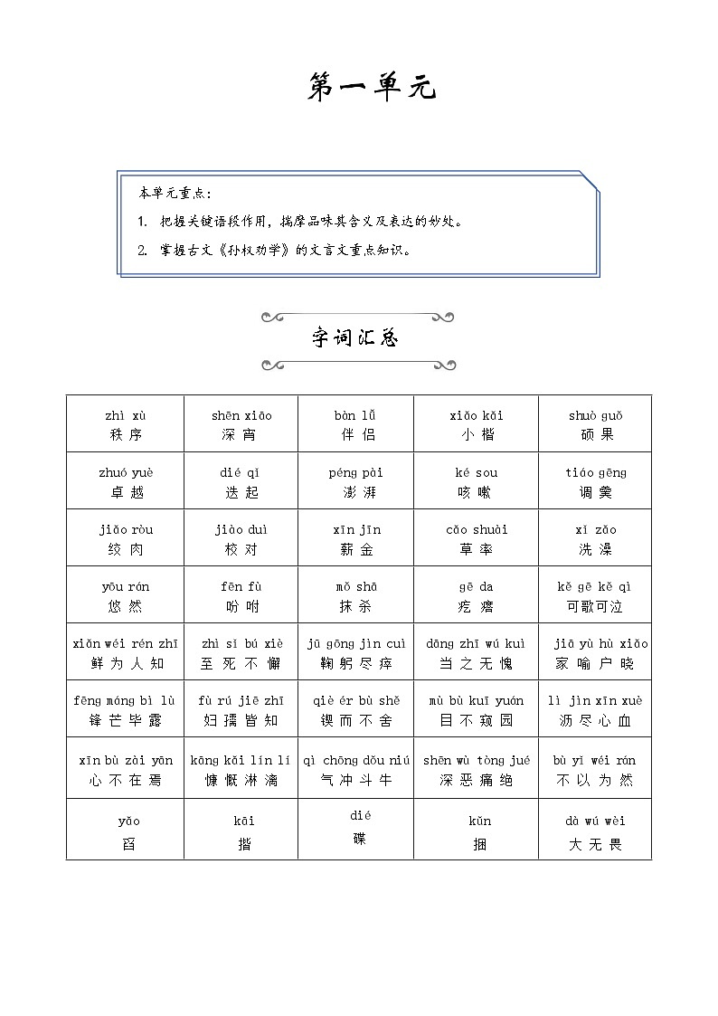 【广州】七下语文期中复习资料学案第2页