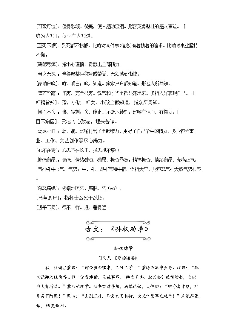 【广州】七下语文期中复习资料学案第3页