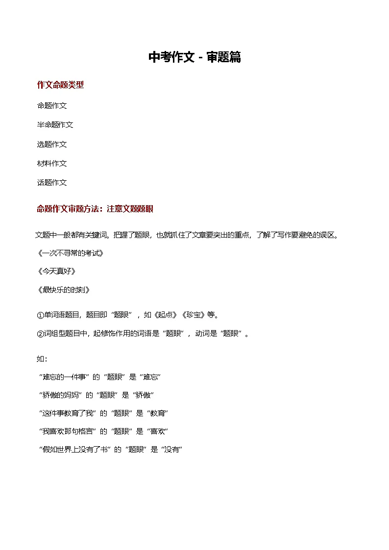 中考高分语文作文&核心素材精编学案第2页