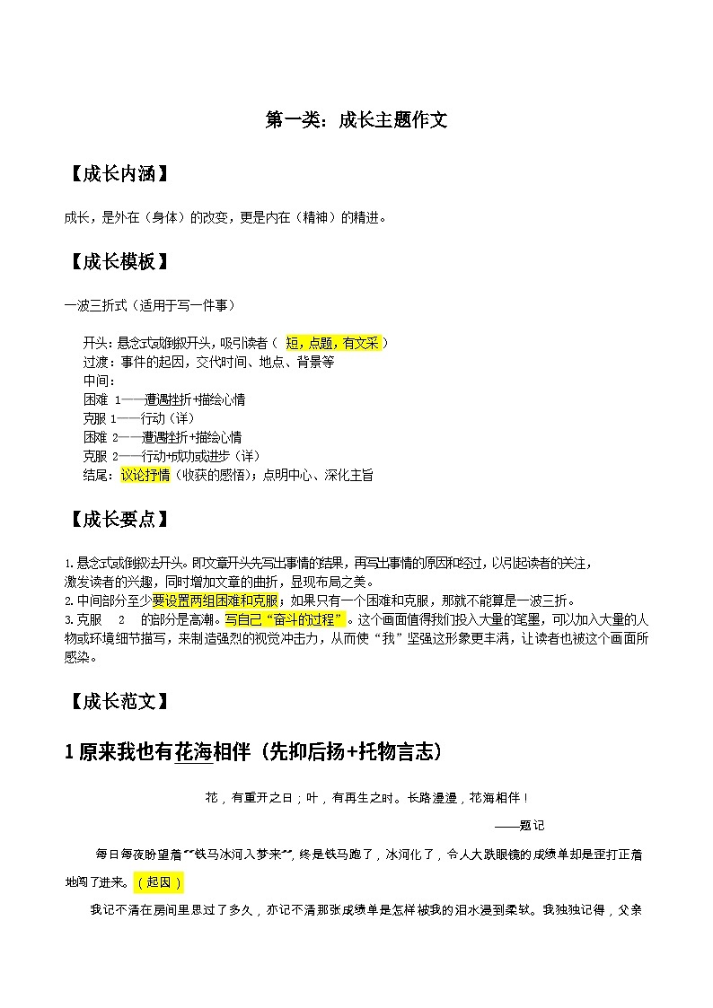 中考语文主题作文——成长类素材学案第1页