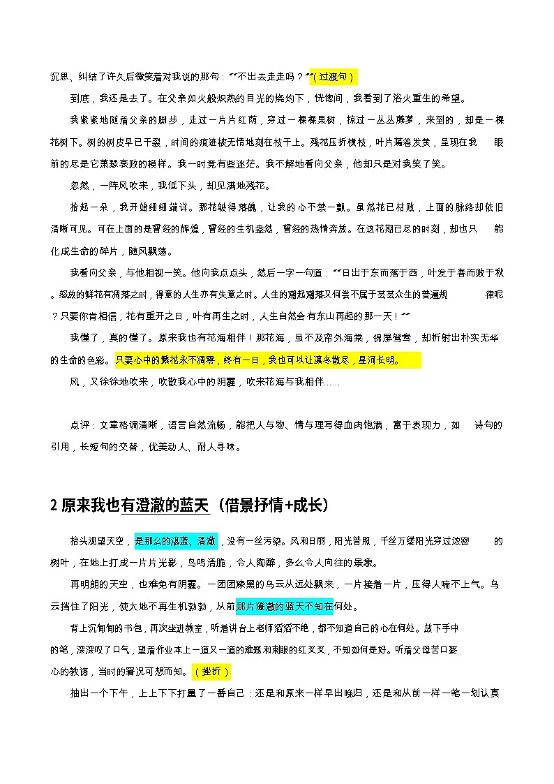 中考语文主题作文——成长类素材学案第2页