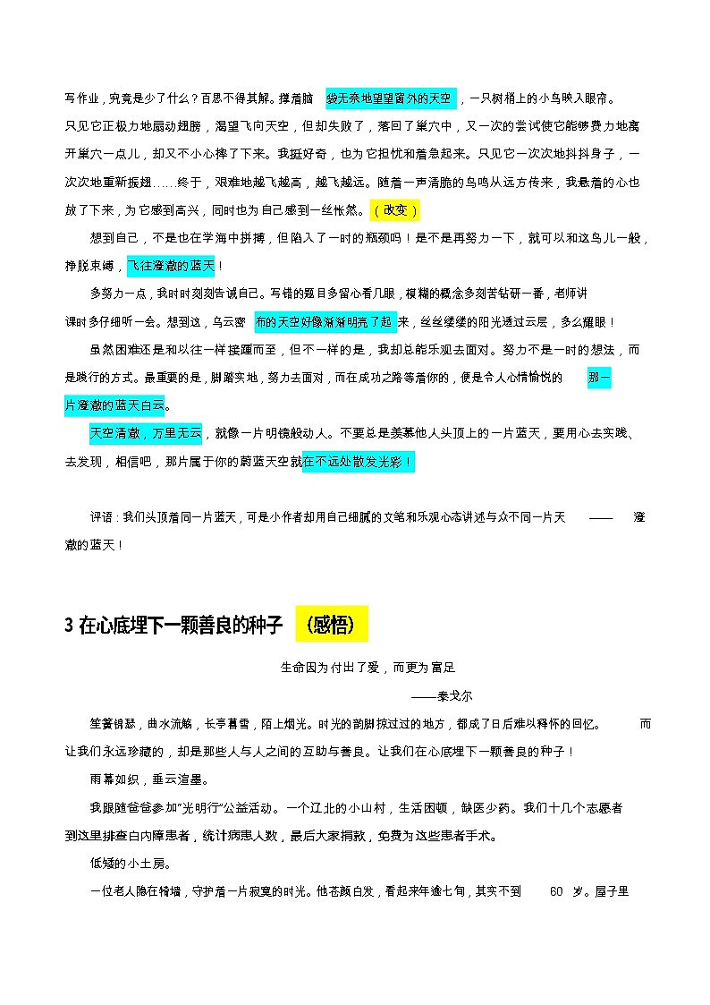 中考语文主题作文——成长类素材学案第3页
