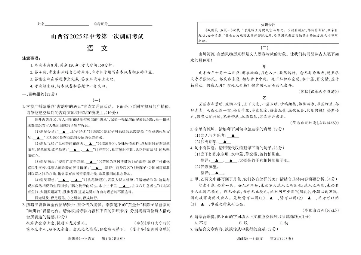 山西省2025年中考第一次调研考试（语文）含答案第1页