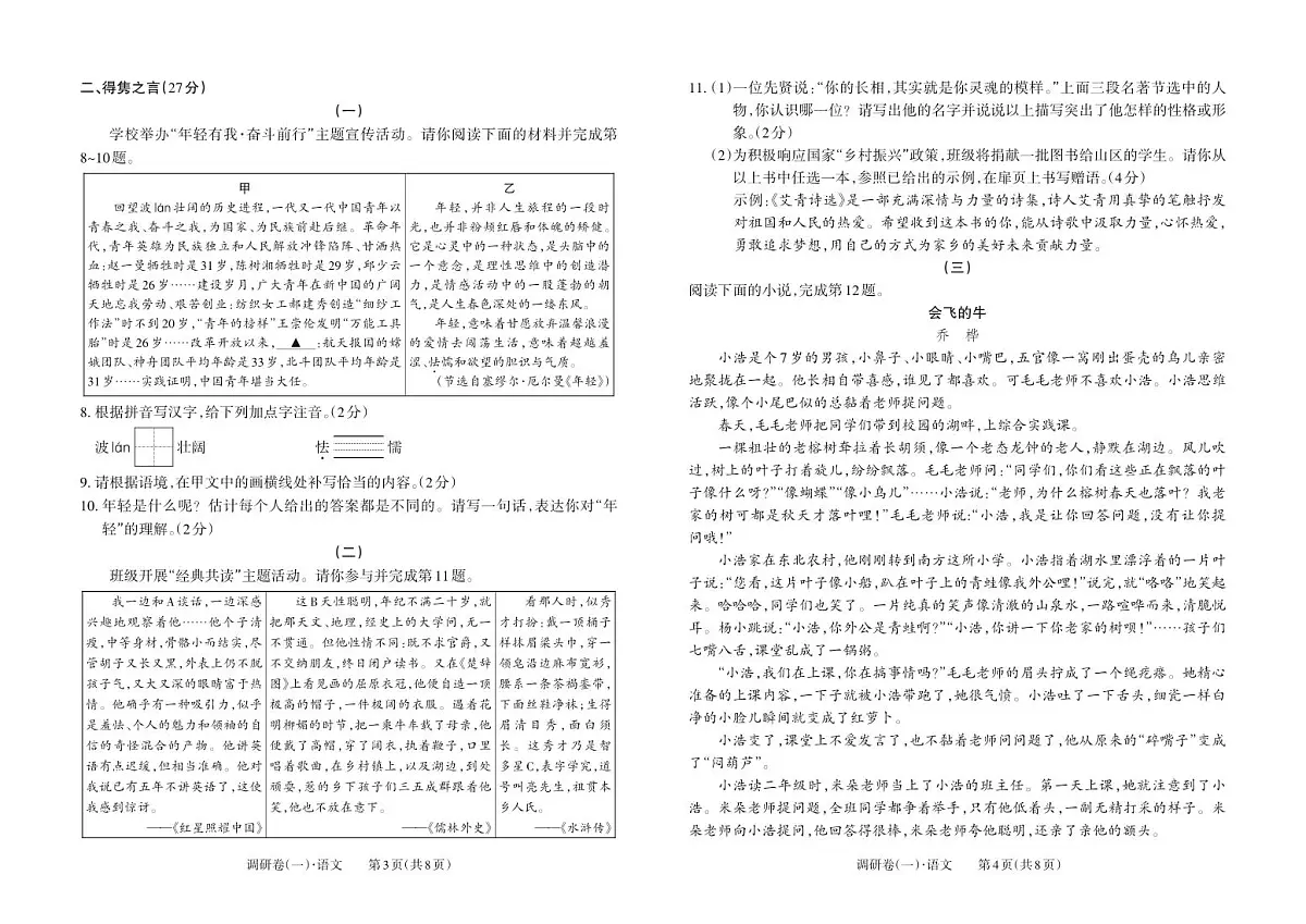 山西省2025年中考第一次调研考试（语文）含答案第2页