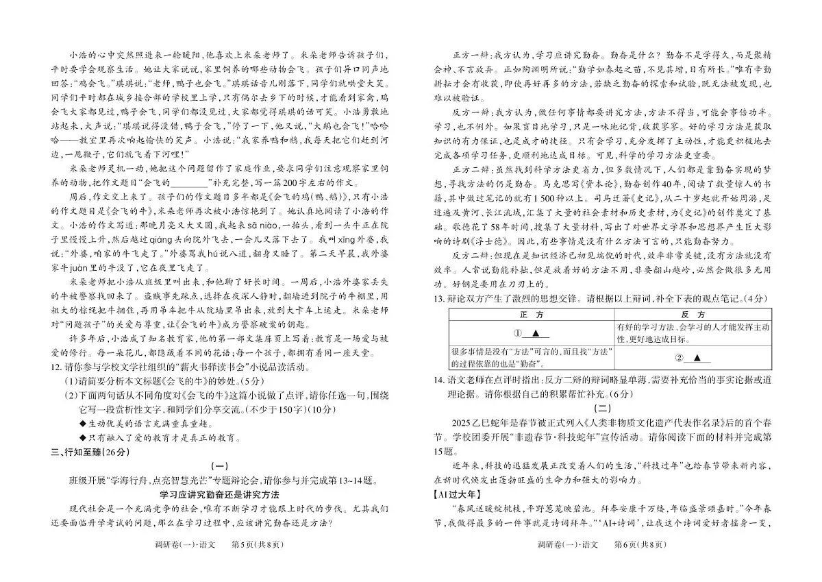 山西省2025年中考第一次调研考试（语文）含答案第3页