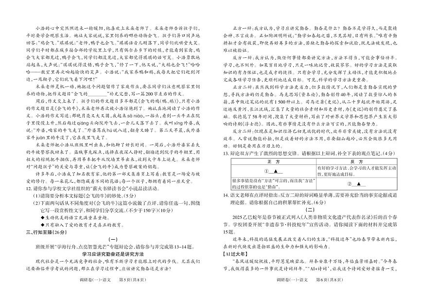 山西省2025年中考第一次调研考试（语文）含答案第3页