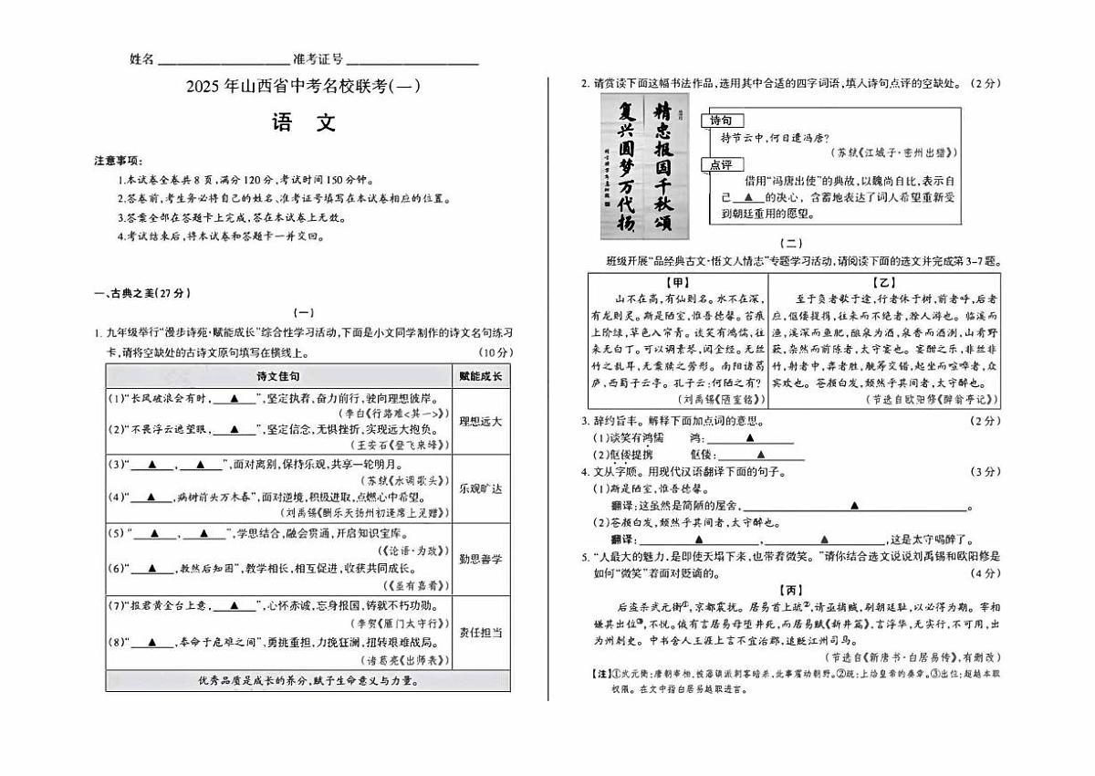 山西省2025年中考名校联考模拟语文试卷含答案第1页