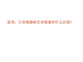 第二單元《寫作 學(xué)習(xí)抒情》課件 部編版語文七年級下冊