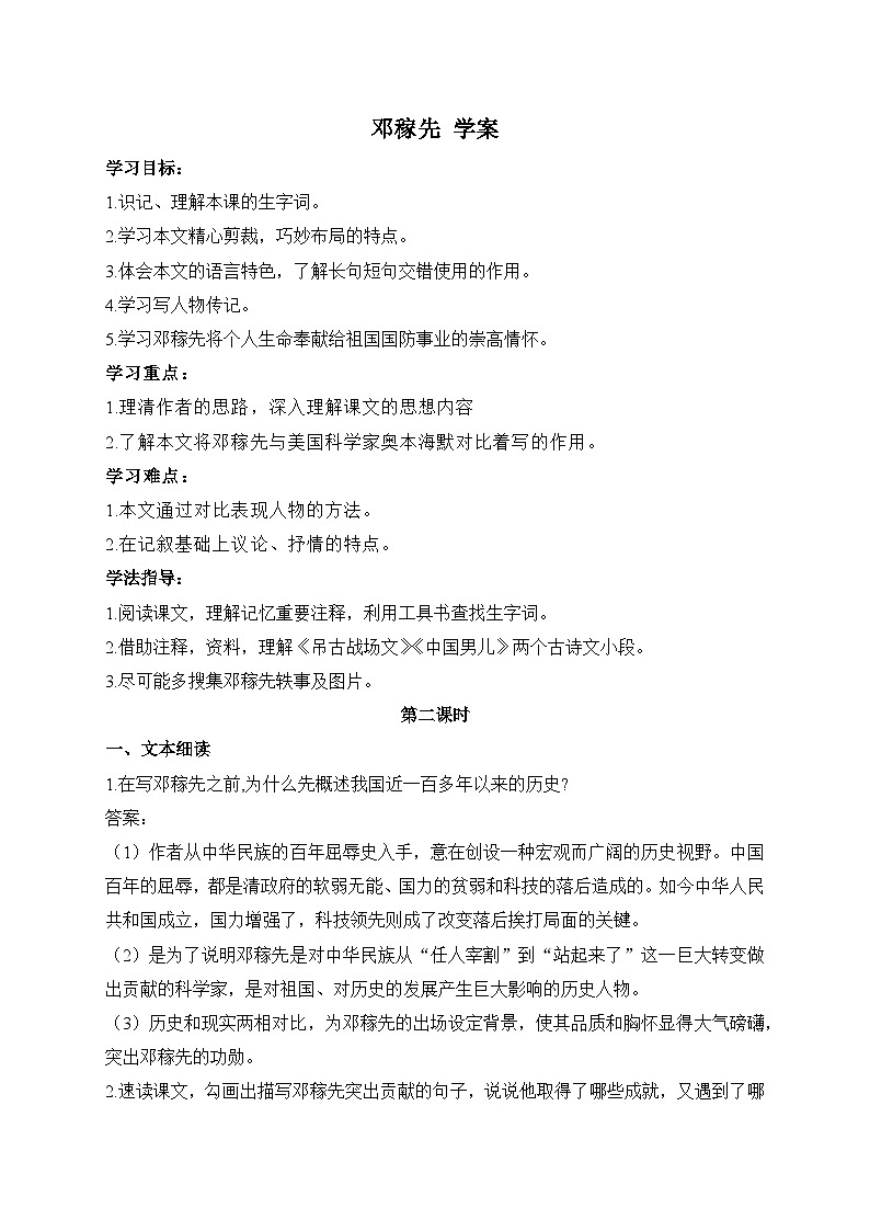 2024-2025学年部编版语文七年级下册 1 邓稼先 第2课时 学案2第1页