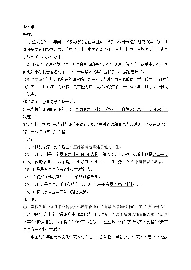 2024-2025学年部编版语文七年级下册 1 邓稼先 第2课时 学案2第2页