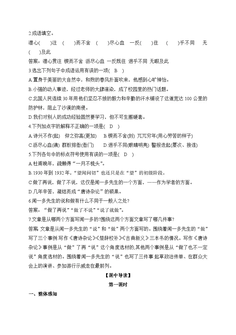 2024-2025学年部编版语文七年级下册 2 说和做——记闻一多先生言行片段 第1课时 学案2第2页