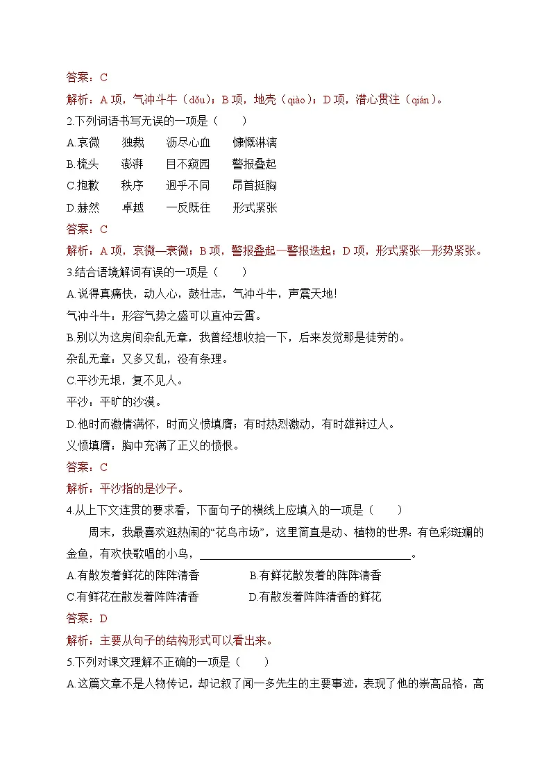 2024-2025学年部编版语文七年级下册 2 说和做——记闻一多先生言行片段 学案1第2页