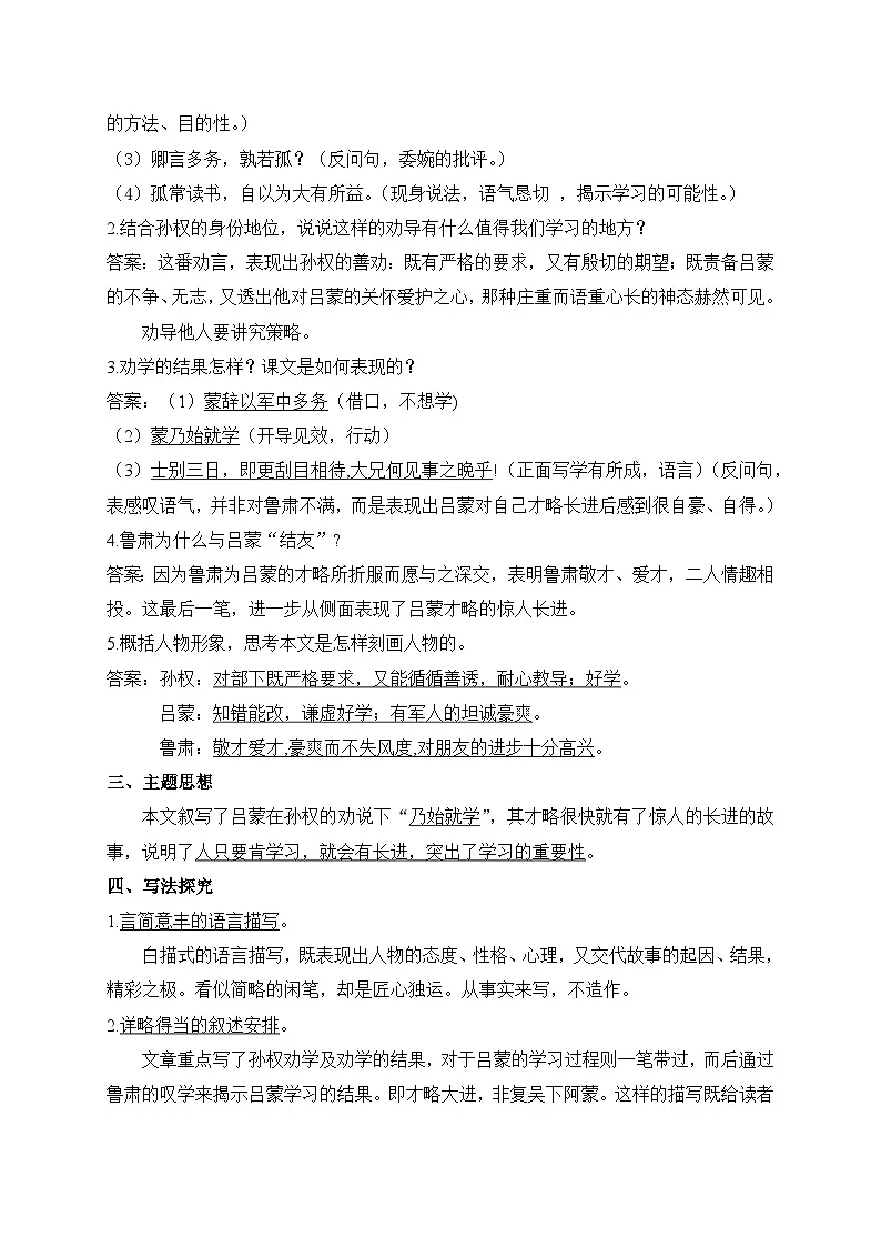 2024-2025学年部编版语文七年级下册 4 孙权劝学 第2课时 学案2第2页