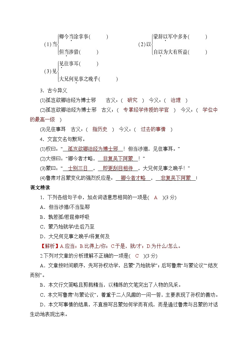 2024-2025学年部编版语文七年级下册 4 孙权劝学 学案3第3页