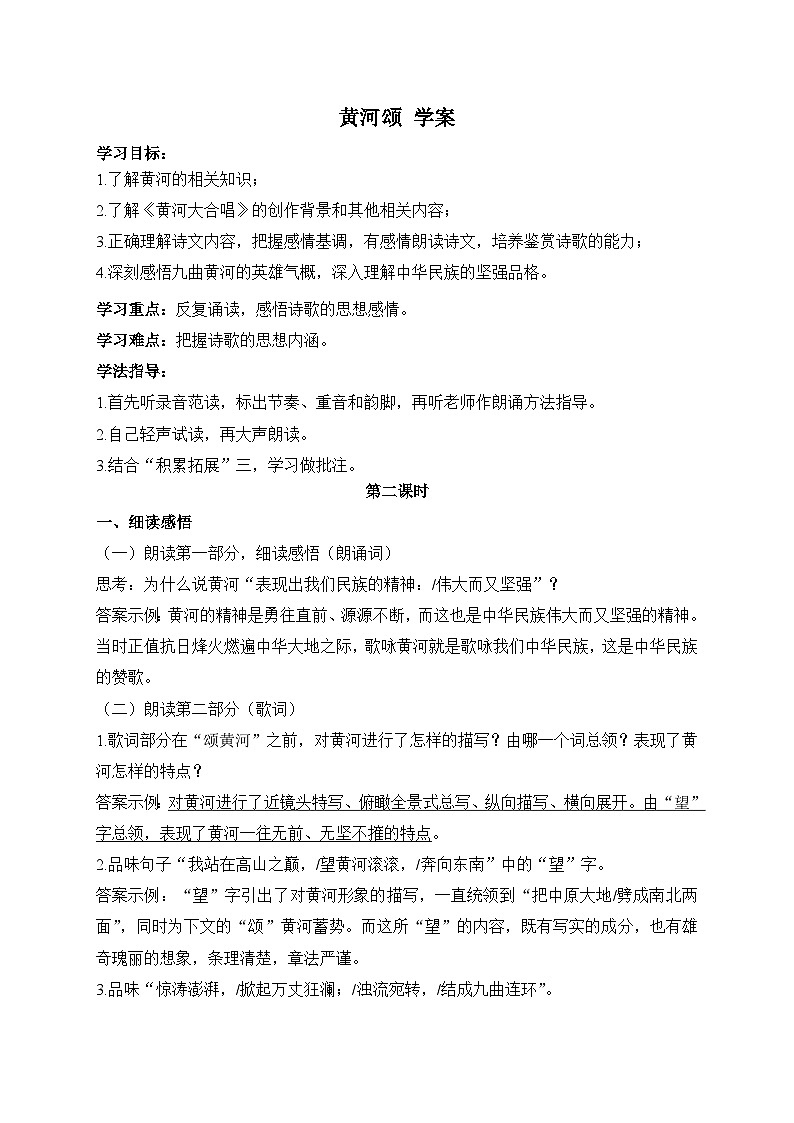 2024-2025学年部编版语文七年级下册 5 黄河颂 第2课时 学案2第1页