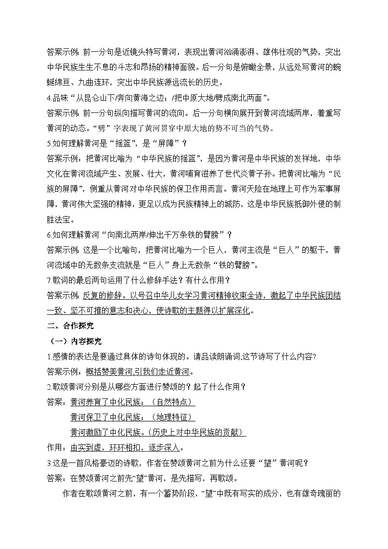 2024-2025学年部编版语文七年级下册 5 黄河颂 第2课时 学案2第2页