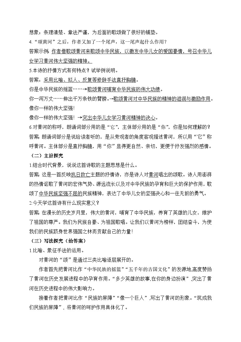 2024-2025学年部编版语文七年级下册 5 黄河颂 第2课时 学案2第3页