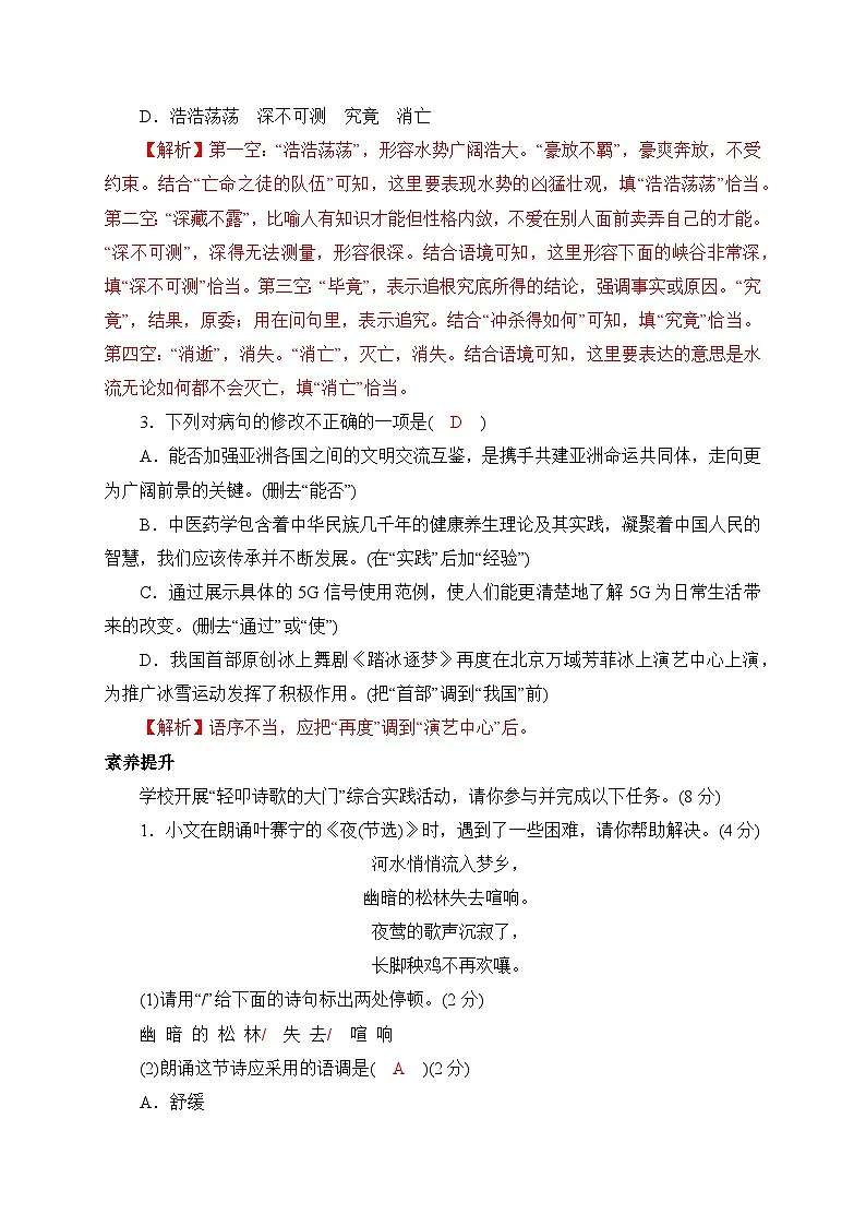 2024-2025学年部编版语文七年级下册 5 黄河颂 学案1第3页