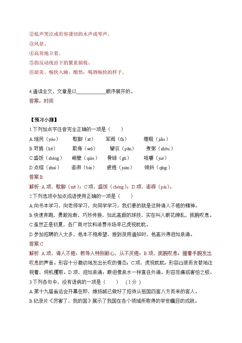 2024-2025学年部编版语文七年级下册 6 老山界 学案3第2页