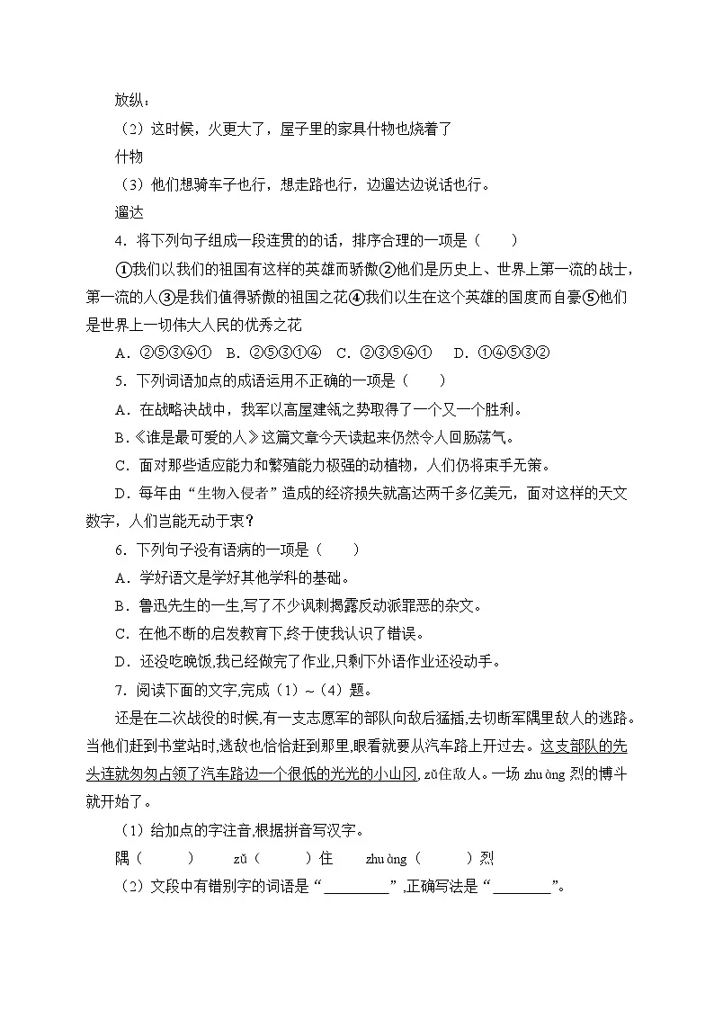 2024-2025学年部编版语文七年级下册 7 谁是最可爱的人（第2课时） 学案3第2页