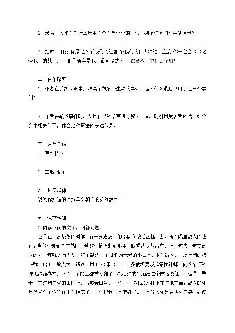 2024-2025学年部编版语文七年级下册 7 谁是最可爱的人（第3课时） 学案3第2页