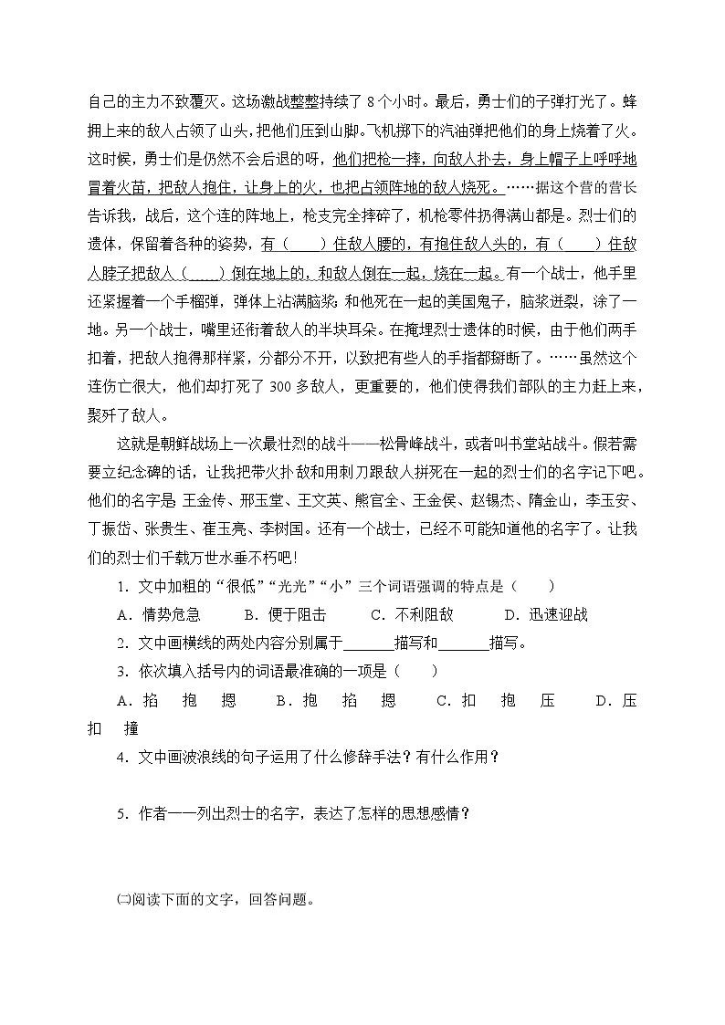 2024-2025学年部编版语文七年级下册 7 谁是最可爱的人（第3课时） 学案3第3页