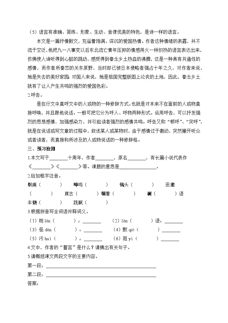 2024-2025学年部编版语文七年级下册 8 土地的誓言 第1课时 学案2第2页