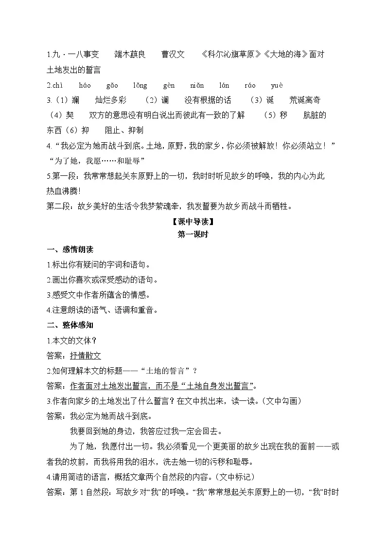 2024-2025学年部编版语文七年级下册 8 土地的誓言 第1课时 学案2第3页