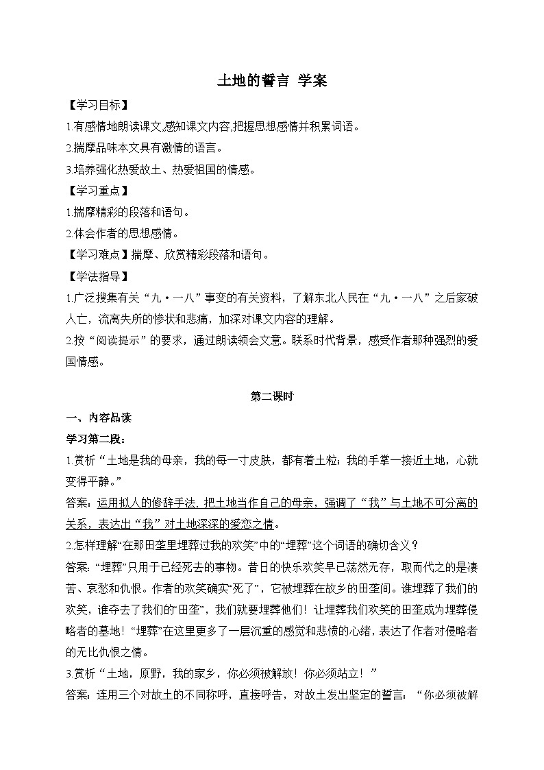 2024-2025学年部编版语文七年级下册 8 土地的誓言 第2课时 学案2第1页