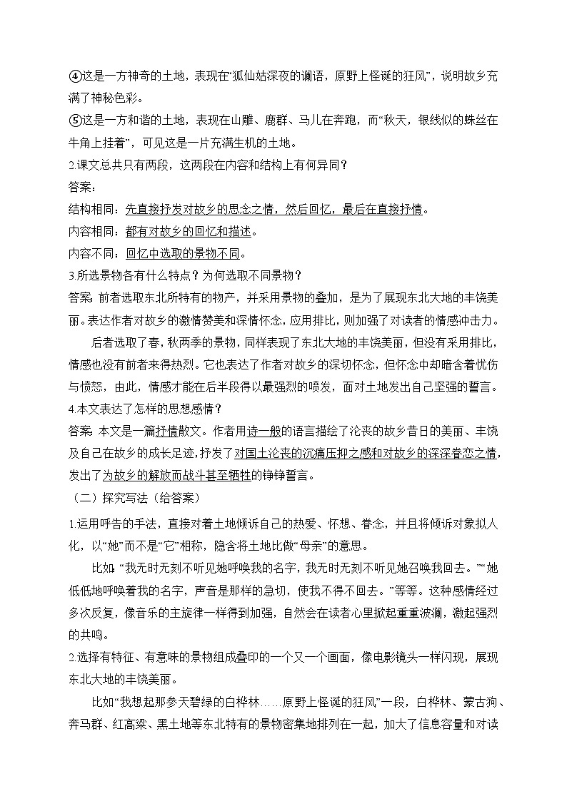 2024-2025学年部编版语文七年级下册 8 土地的誓言 第2课时 学案2第3页