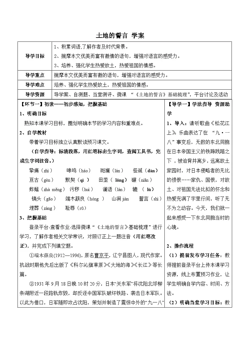 2024-2025学年部编版语文七年级下册 8 土地的誓言 学案1第1页